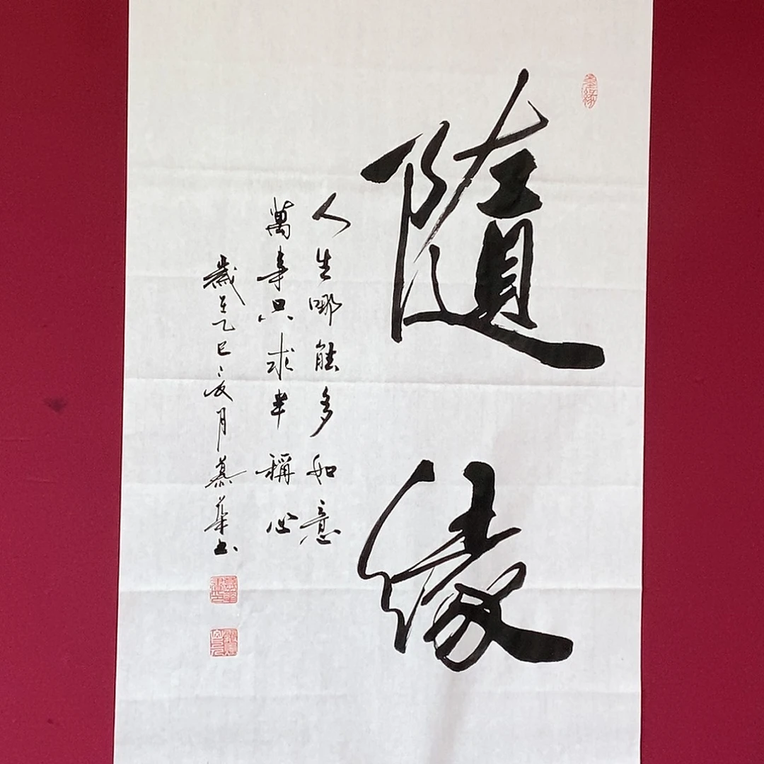 书法慕华老师作品