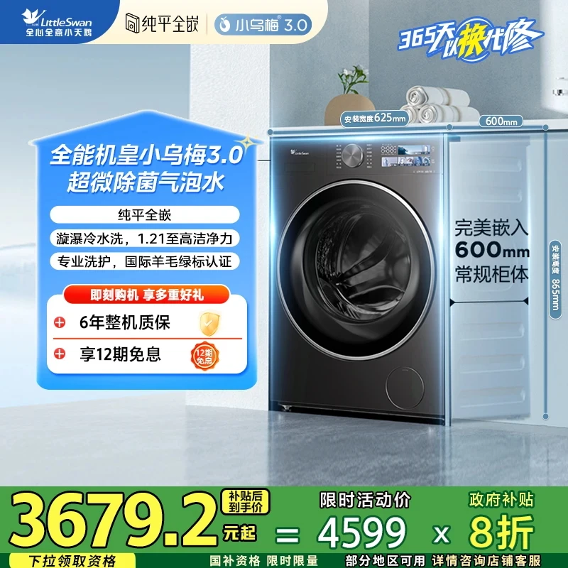 【小乌梅3.0】全能机皇 单洗 1.21洗净比小天鹅滚筒洗衣机 TG10DE40