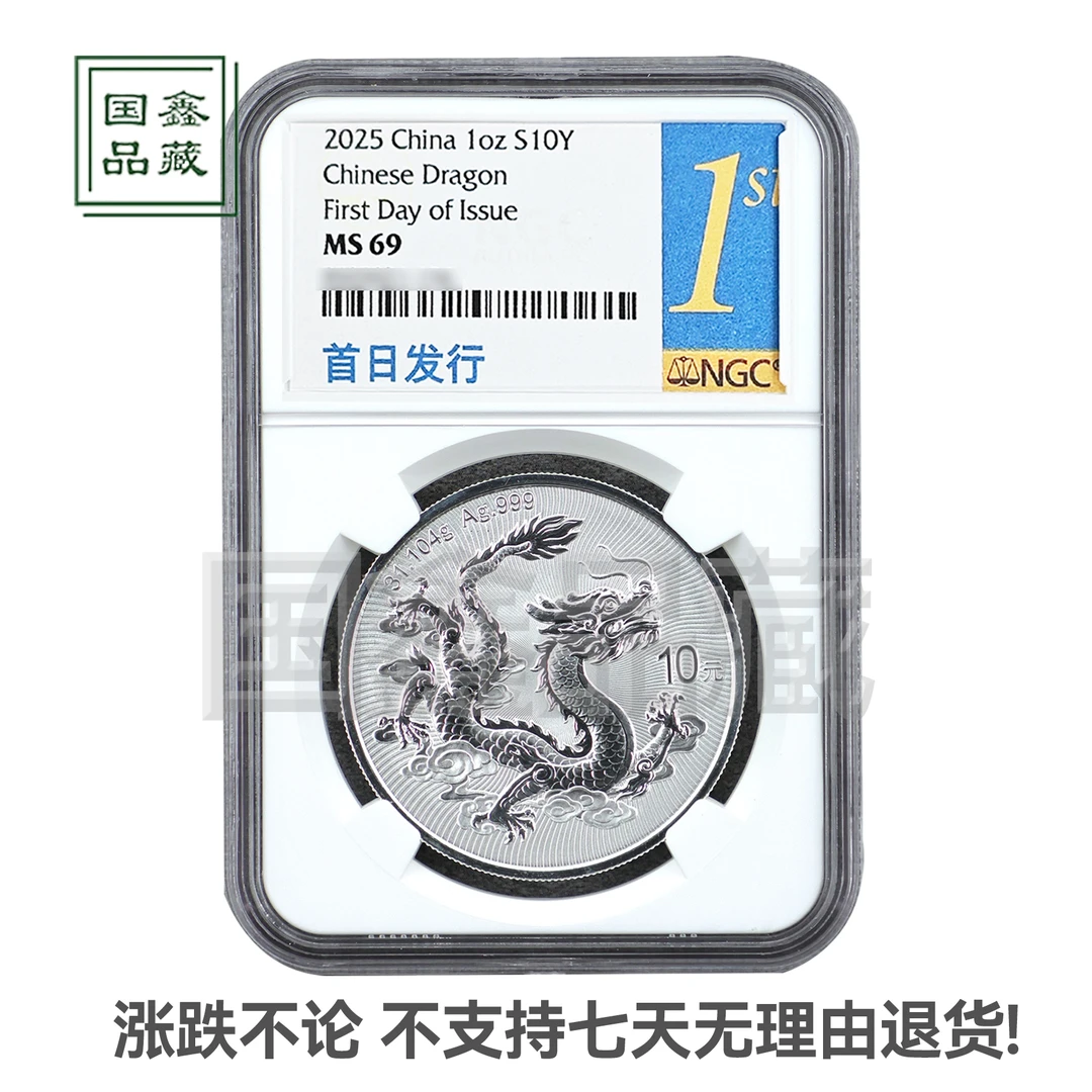 2025年中国龙纪念银币NGC69分 首发 中文版 不支持7天无理由退货