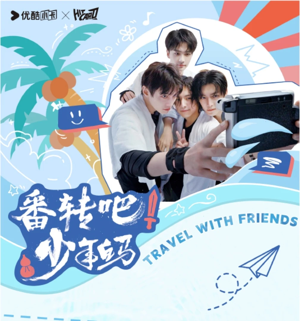 【叠叠】hitcard《番转吧！少年白马》综艺收藏卡牌盲盒 代拆 燕子