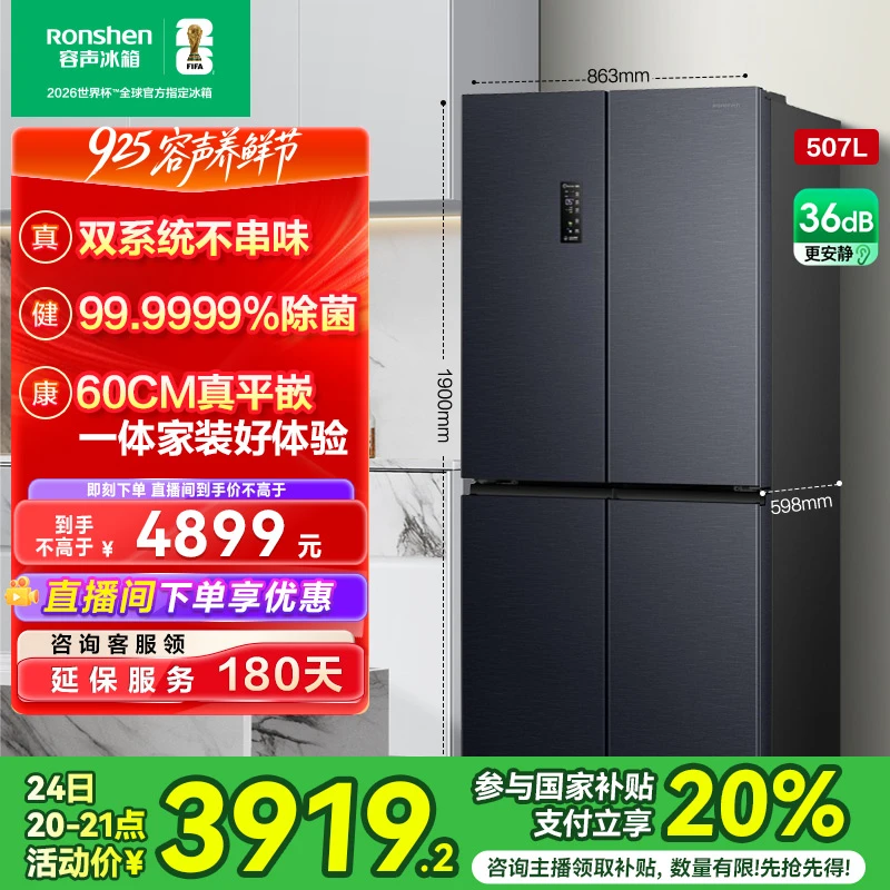 国家补贴|容声507升双系统十字四门一级能效变频超薄嵌入式电冰箱