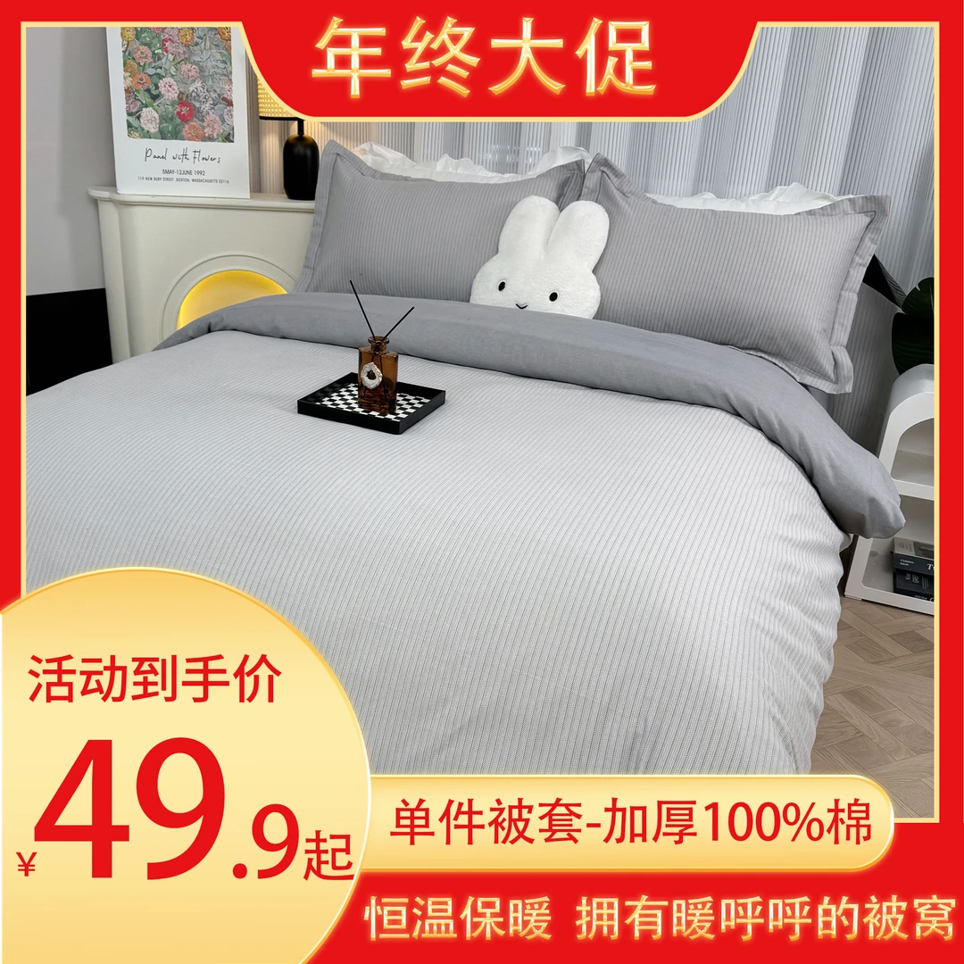 【单件被套】加厚全棉被套单件100纯棉被单被套罩150X200X230被芯套