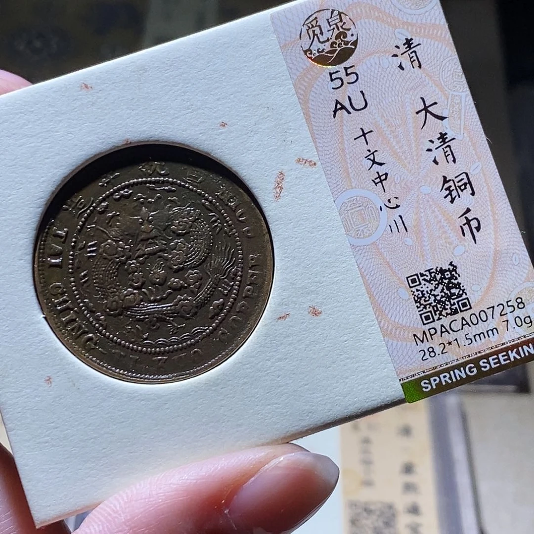 铜觅泉评级古钱币一枚 小敏