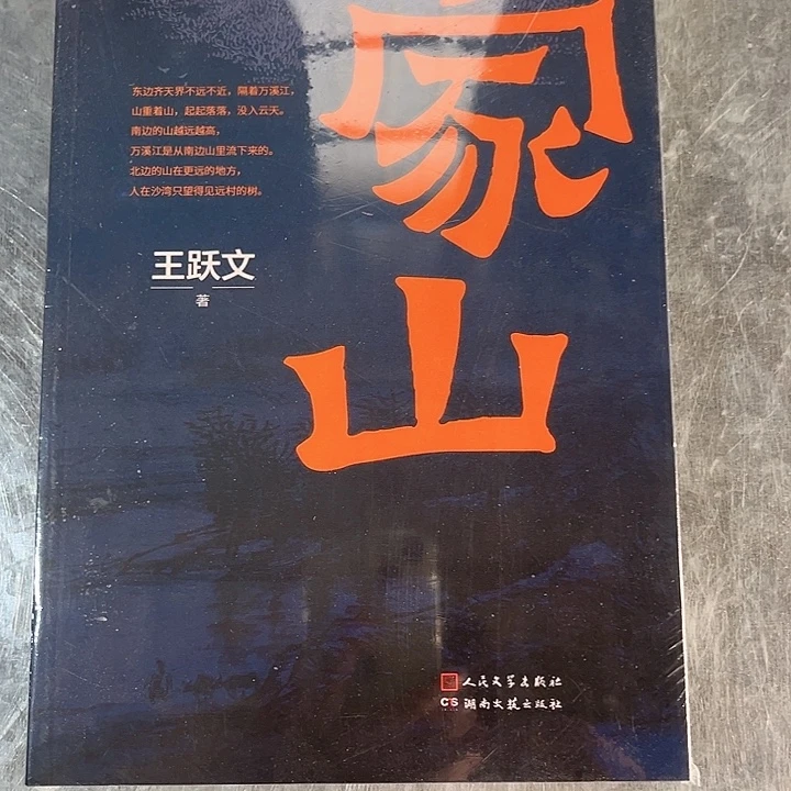 家山新书推荐平装