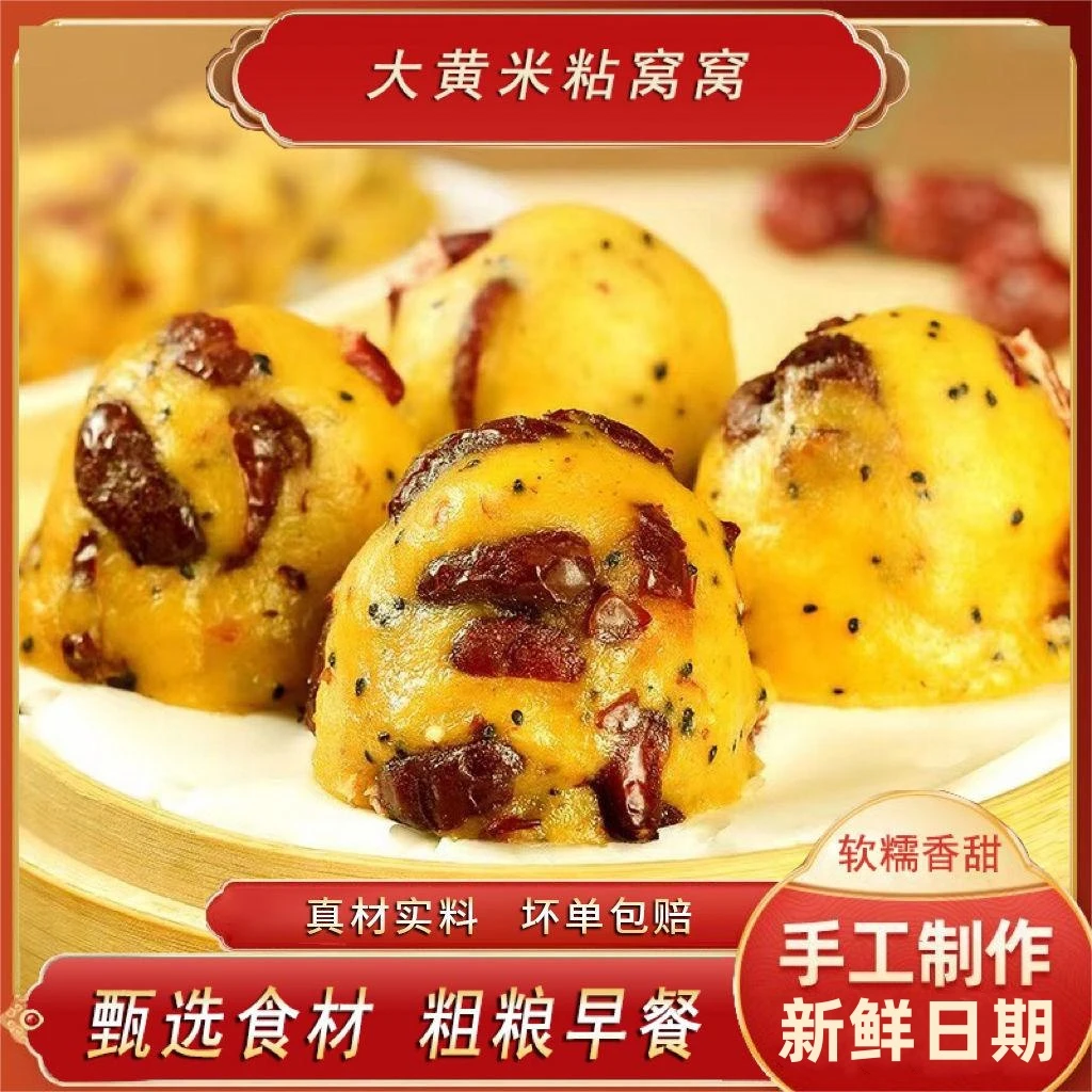 【手工制作  低脂粗粮】大黄米窝窝头400g/袋营养健康美味代餐美食