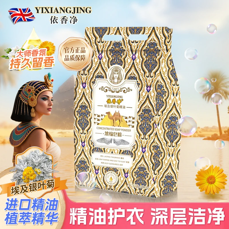 【拍5袋送1袋】YXJ埃及皇室皂粉500g 深层洁净 去污留香