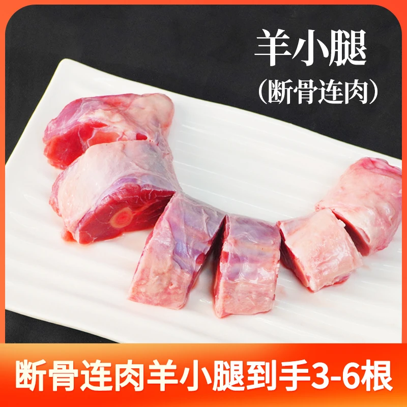 辉能牧场 羊小腿（断骨连肉）2kg