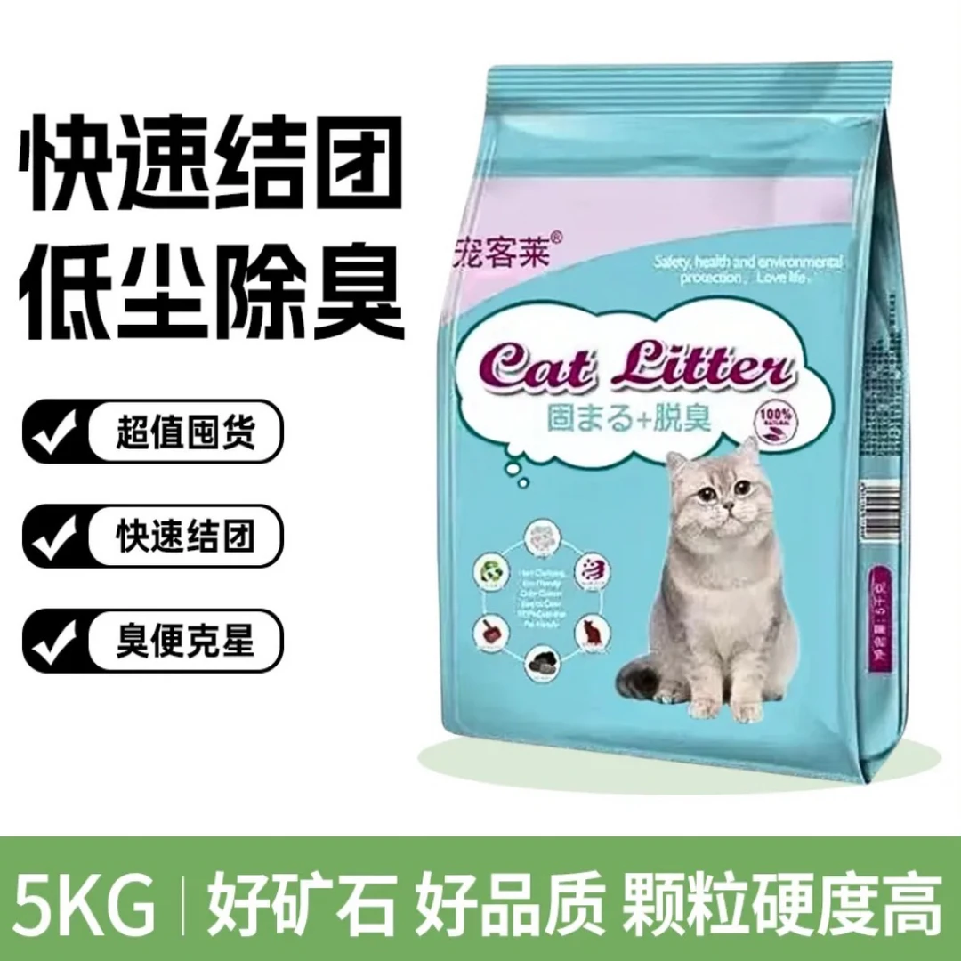 猫砂矿物砂好用易结团方便打理5kg*4包