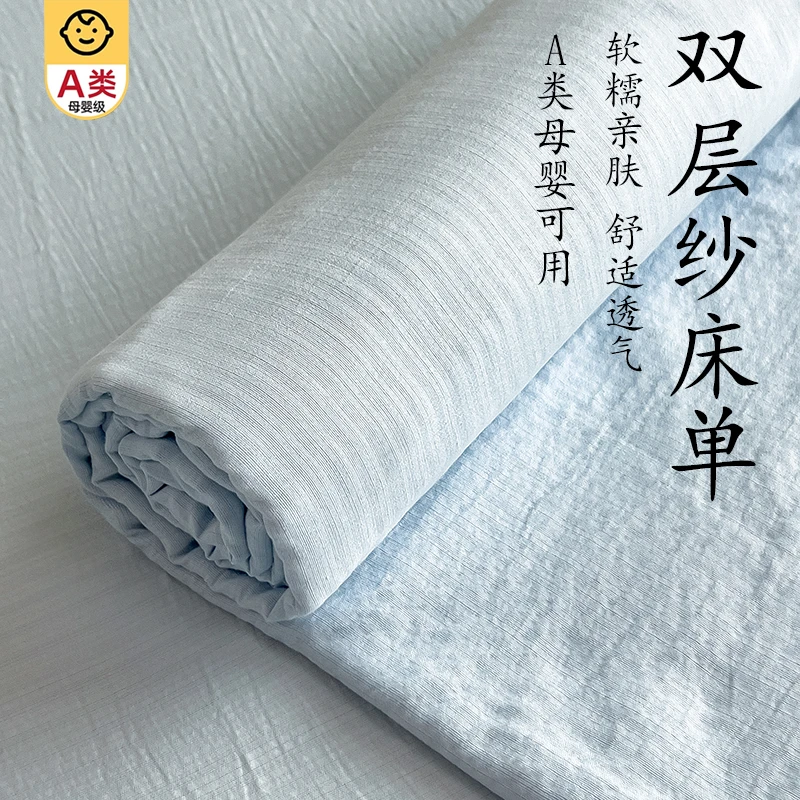 A类母婴级双层纱床单单件2025新款宿舍单人非全棉纯棉被单三件套