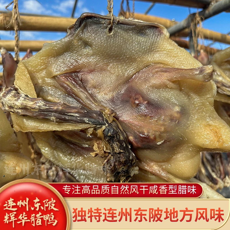 东陂农家风干腊鸭传统工艺制作咸香腊味整只真空包装无添加剂