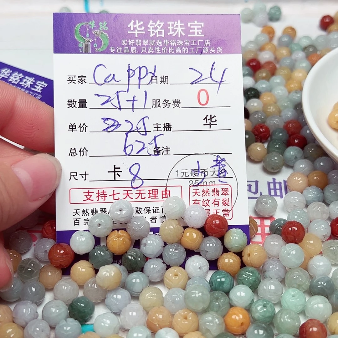 c***y散珠翡翠货主老华
