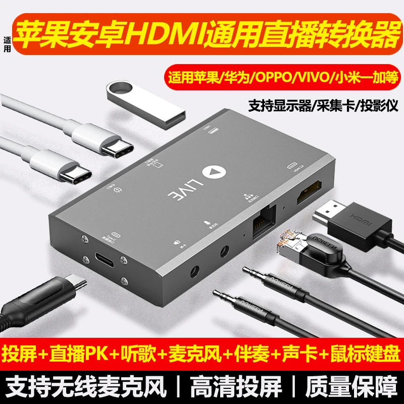 适用华为苹果直播转换器ipad手机OTG声卡K歌采集卡hdmi投屏麦克风
