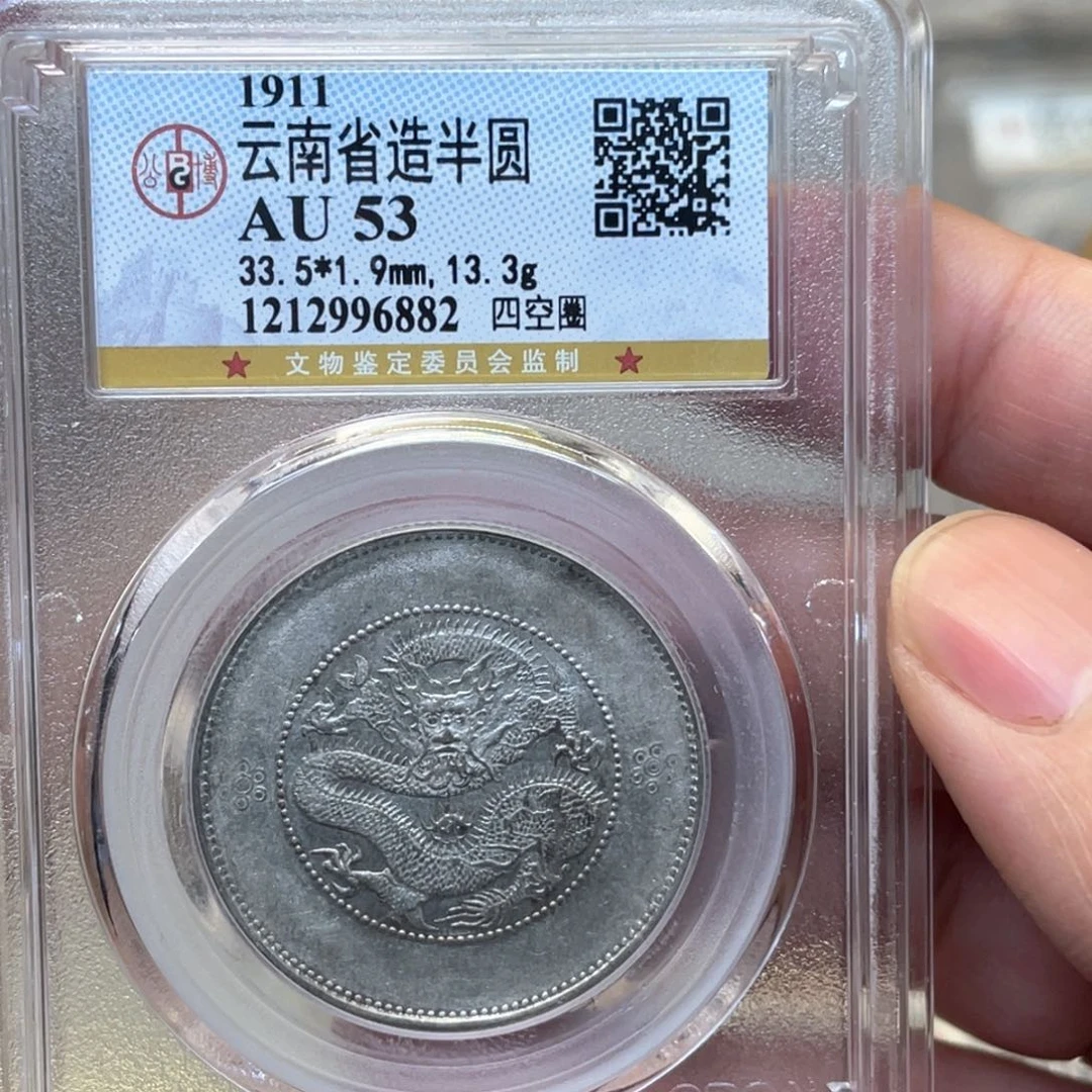 银古钱币一枚图片品相