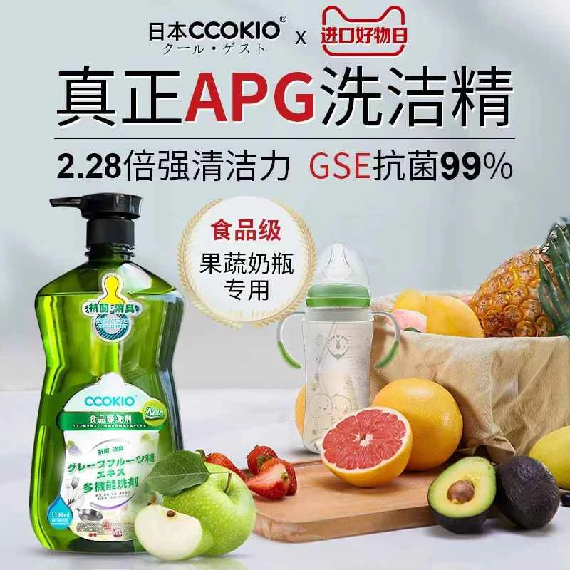 日本进口母婴餐具果蔬食品清洗剂APG洗洁精抗菌去味浓缩温和护肤