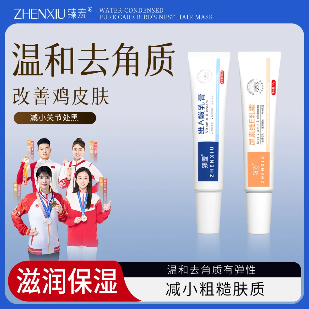 臻羞升级版礼盒维A乳膏尿素维E乳霜补水身体乳美白留香去鸡皮正品