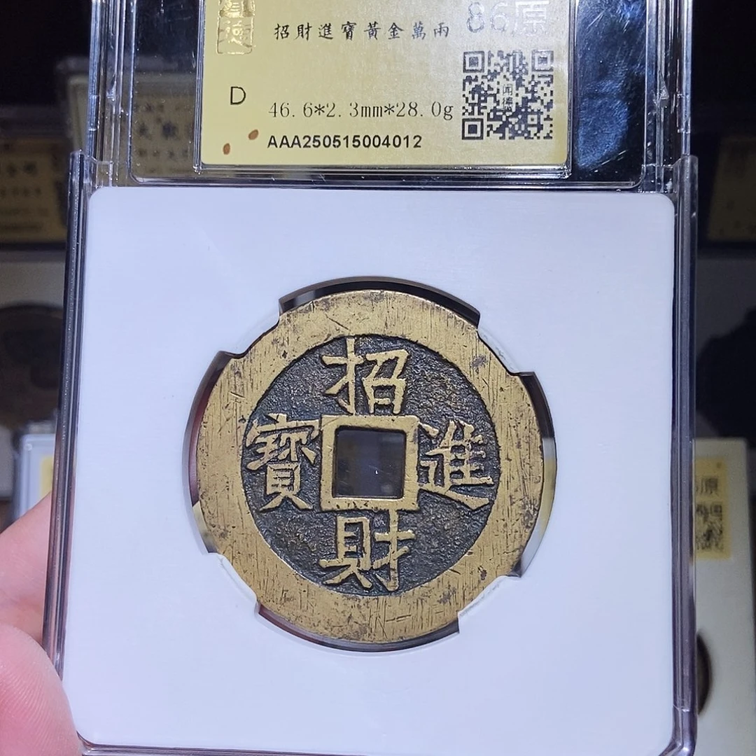 铜老*永通文化 清 苏 招财进宝黄金万两4012LSK