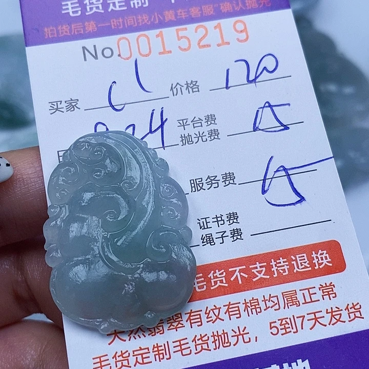 c***r定制翡翠未镶嵌翡翠