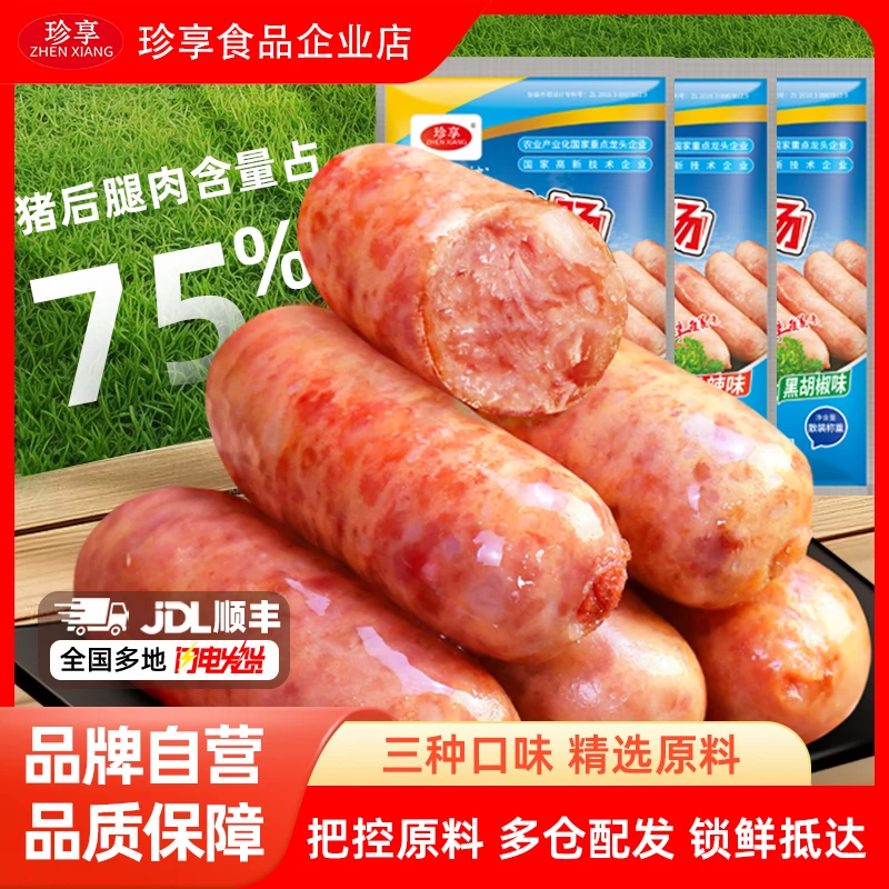 珍享正宗火山烤肠猪肉脆皮肠大肉粒早餐爆汁500g/包