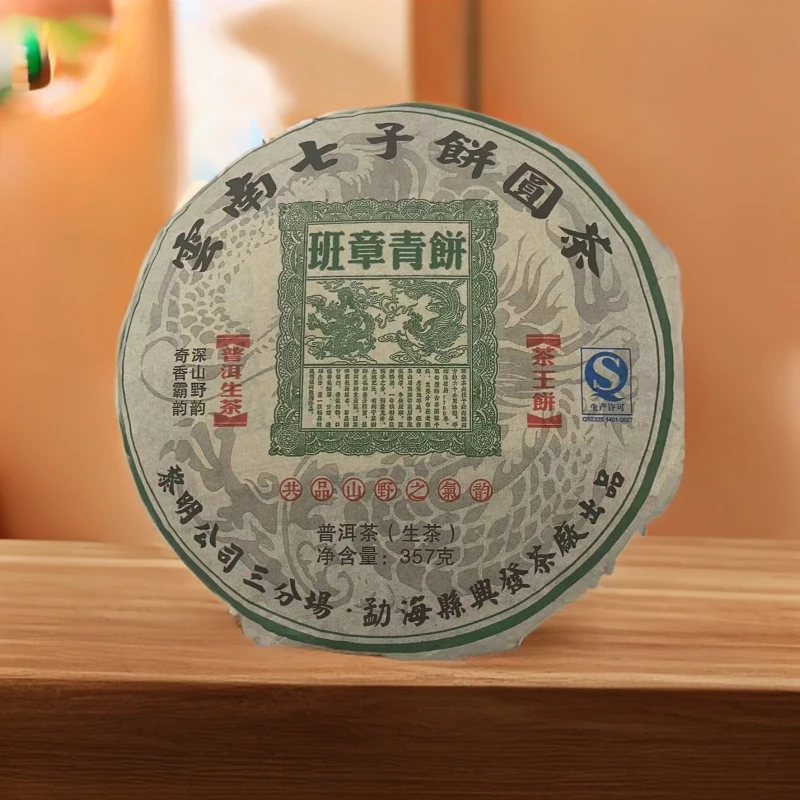 cy366-班章青饼茶王饼-生茶-357克