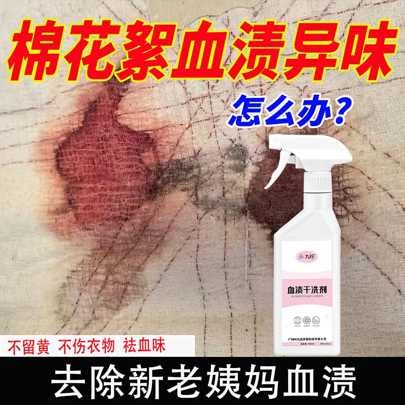 棉被血渍清洗剂床垫清洁新老经血祛异味洗被子棉胎姨妈血用清洁剂