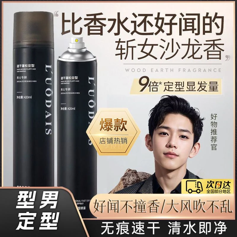 发胶喷雾定型男士清香啫喱水膏官方正品持久保湿干胶摩丝发泥发蜡