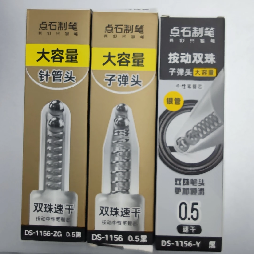 DS各款中性笔笔芯