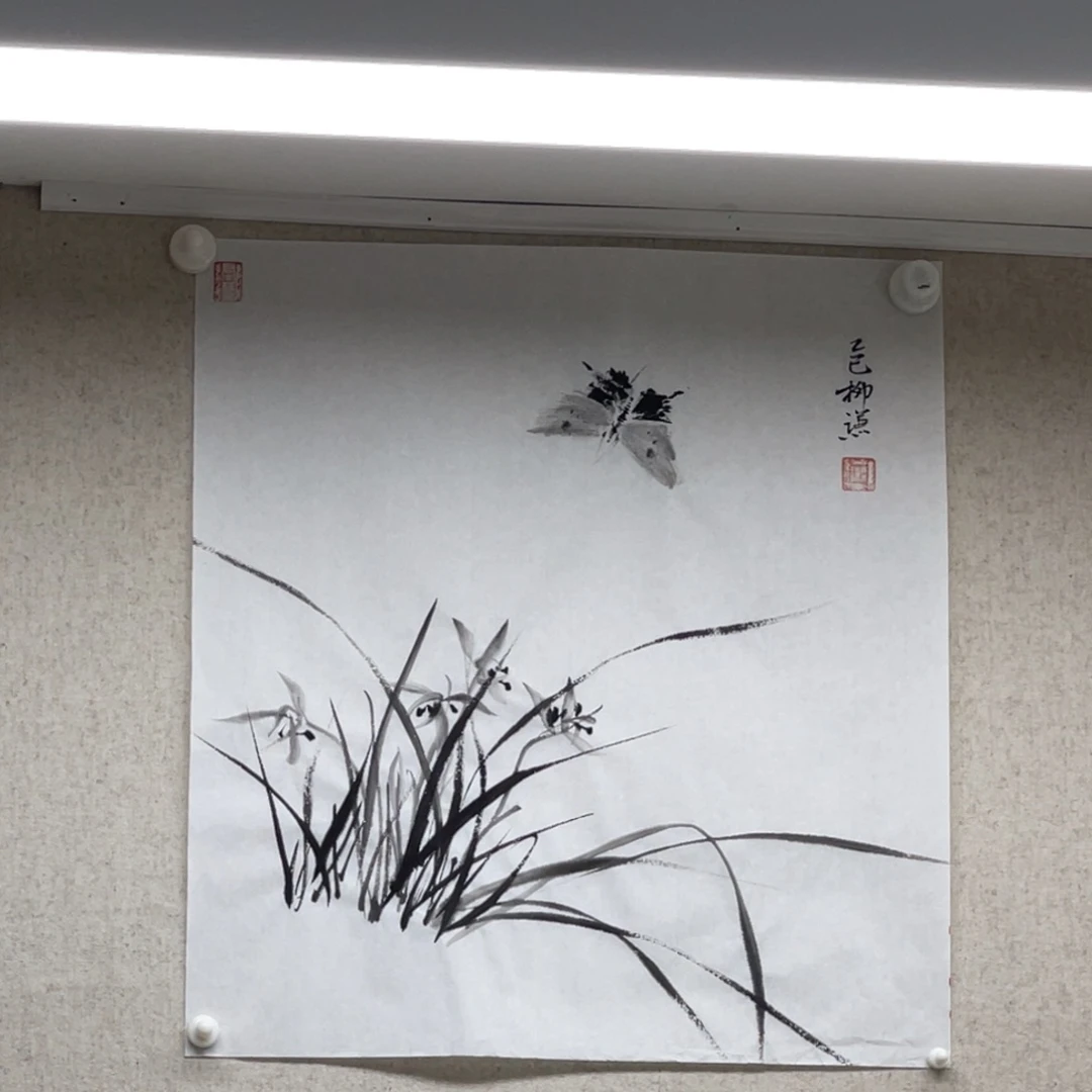 书法柳谦 兰花蝴蝶