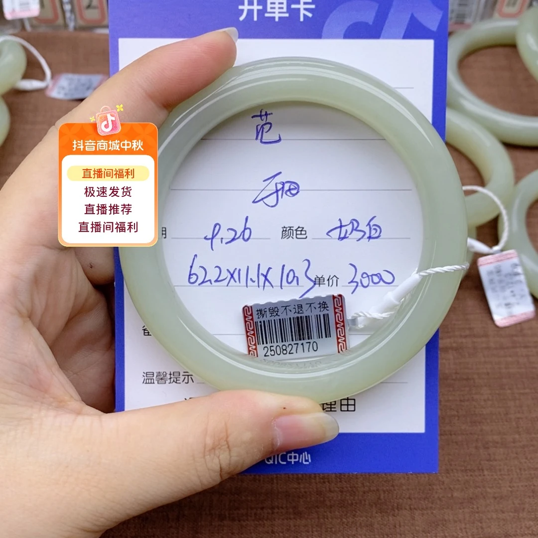 范***儿和田玉未镶嵌手镯