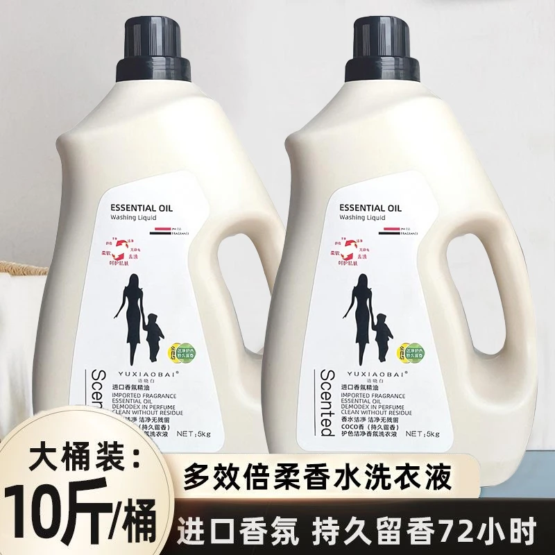 母婴适用香家庭装浓缩香水持久留香10斤大桶洗衣液多效深层去渍