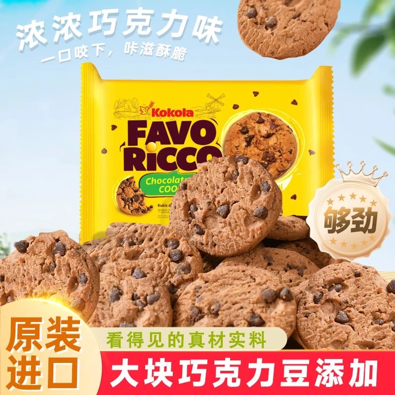 印尼进口罗达巧克力豆曲奇饼干400g大包分享装解馋追剧罗达饼干