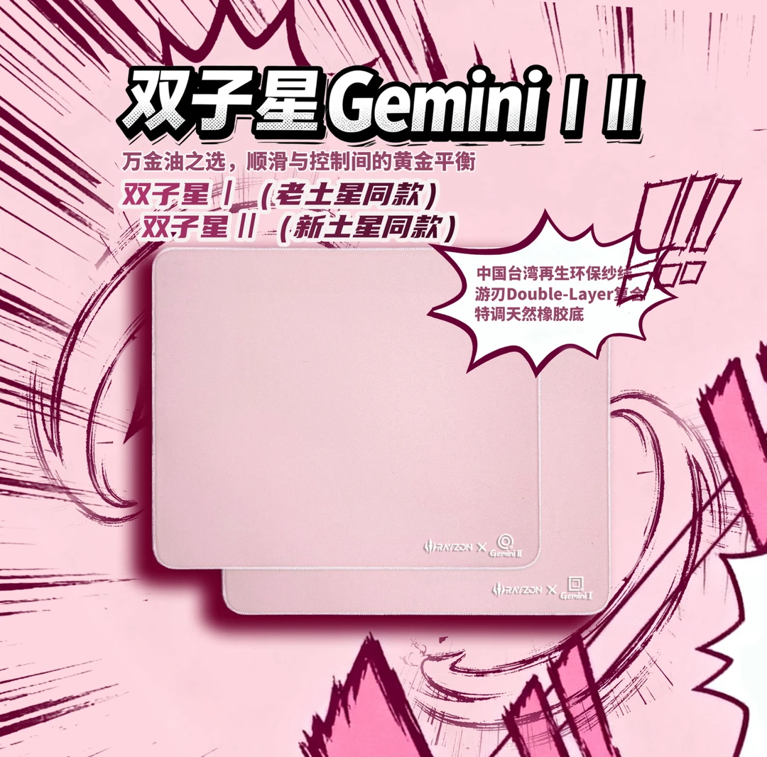 游刃电竞RAYZON双子星标准版新老土星同款中性 天然橡胶底鼠标垫