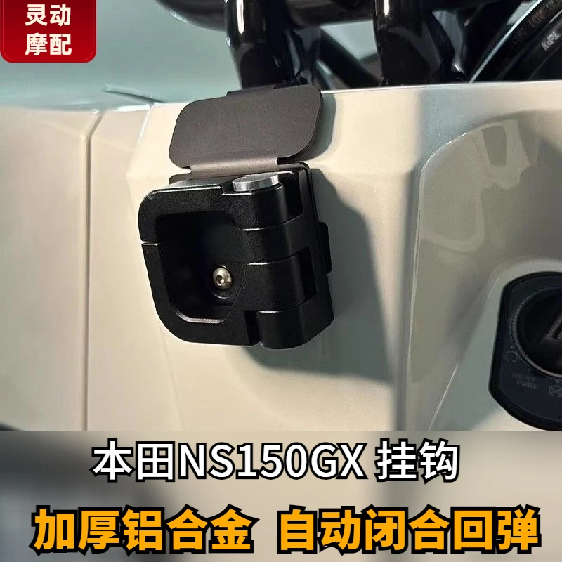 适用本田NS150GX改装车头闭合款挂钩ns150gx铝合金折叠前挂钩无损