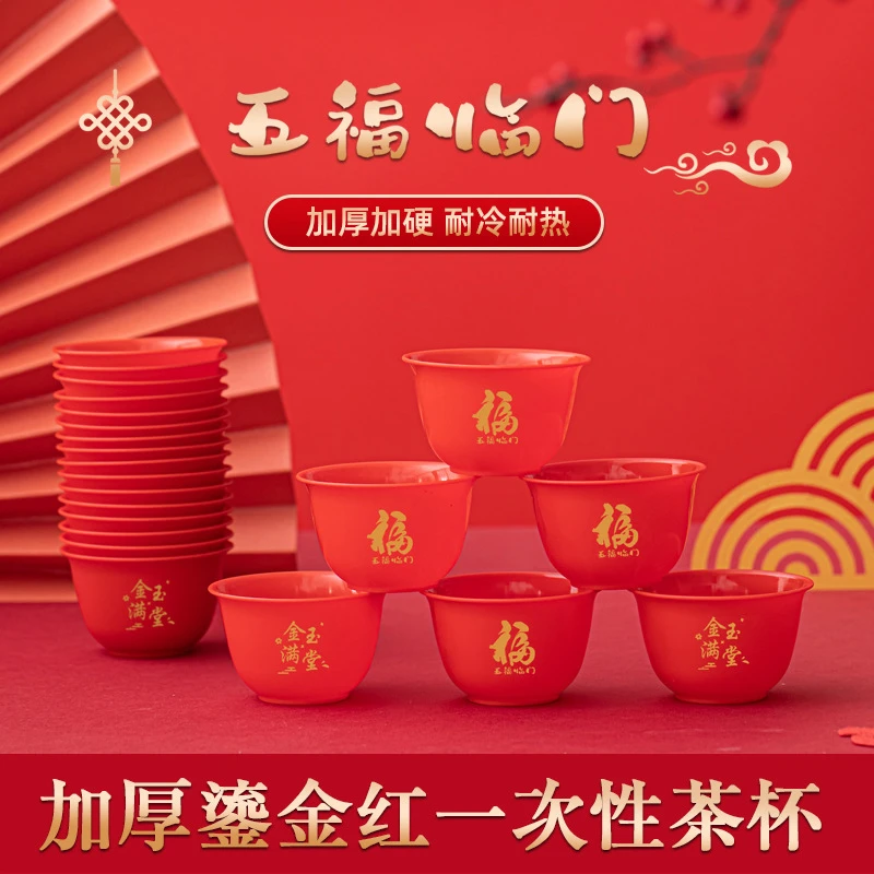 一次性鎏金红茶杯加厚加硬防烫结婚喜庆拜神红色小酒杯