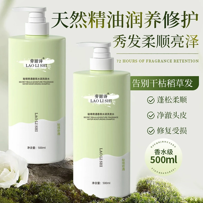 控油去屑蓬松洗发护发洗发水香氛洗护止痒持久留香