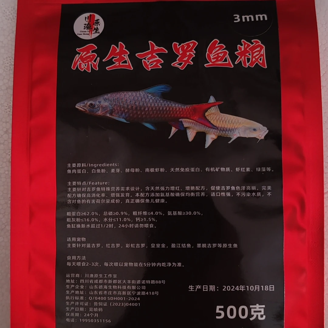 原生鱼吉罗鱼专属饲料，育成发色饲料