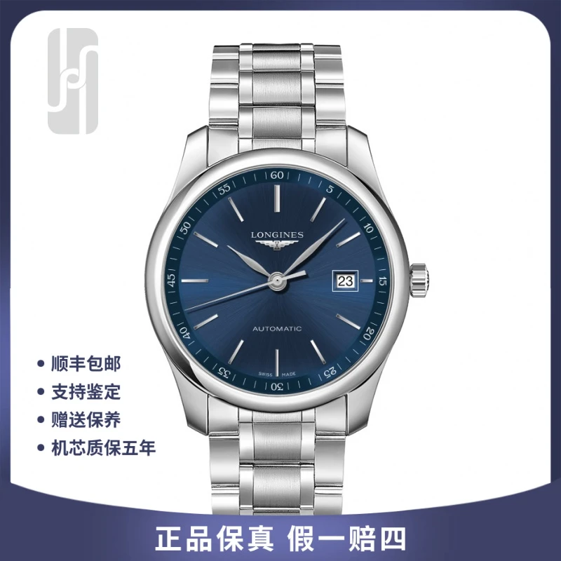 99新 Longines/浪琴 新款名匠/专柜在售/40mm/24年全套未使用男表