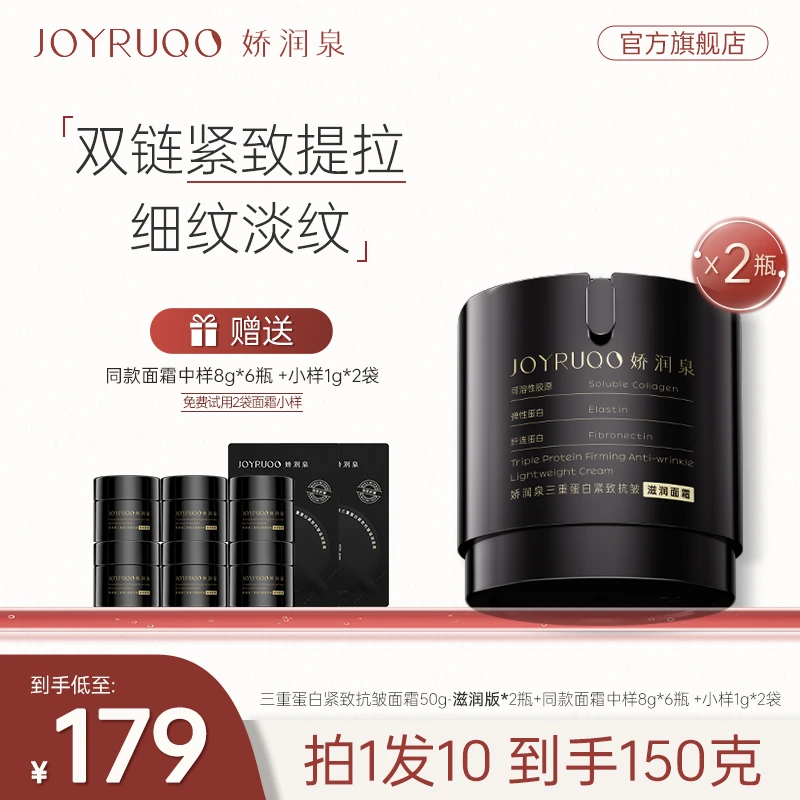 【精选福利】娇润泉三重蛋白面霜全新升级第二代黑源力紧致抗皱保湿