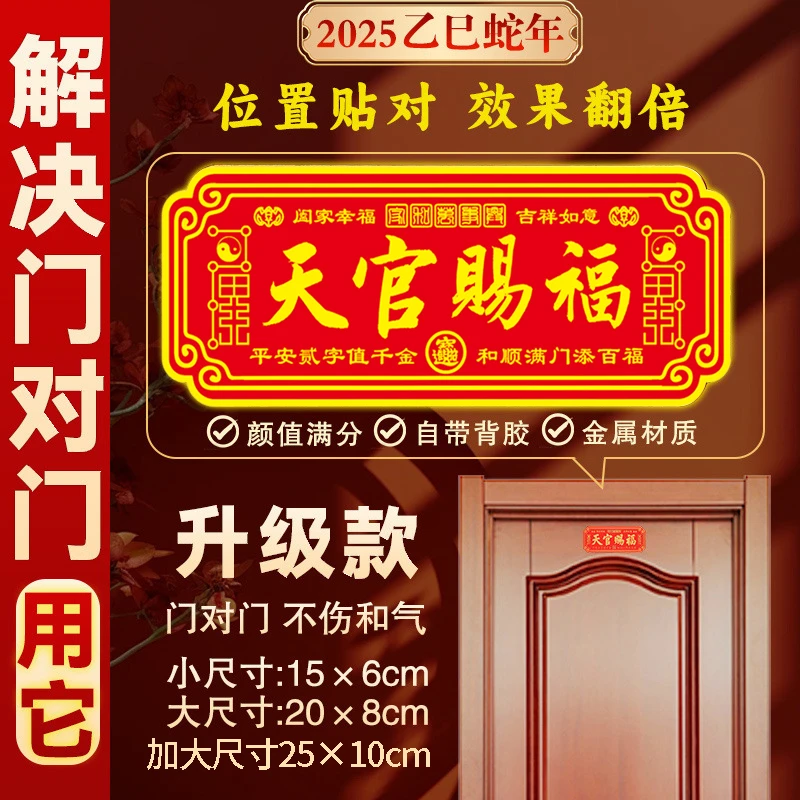 【老师推荐】新品天官赐福门贴大门卧室门金属贴横款入户门贴牌挂件