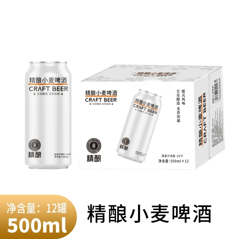 圣罗娜精酿小麦啤酒500ml×12罐精酿啤酒10p麦芽浓度