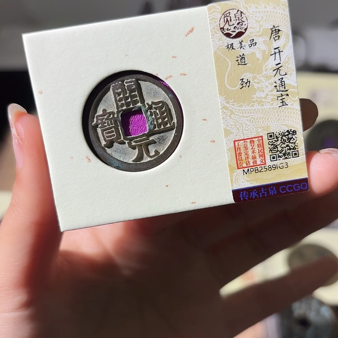 铜小莲精选，遒劲开元