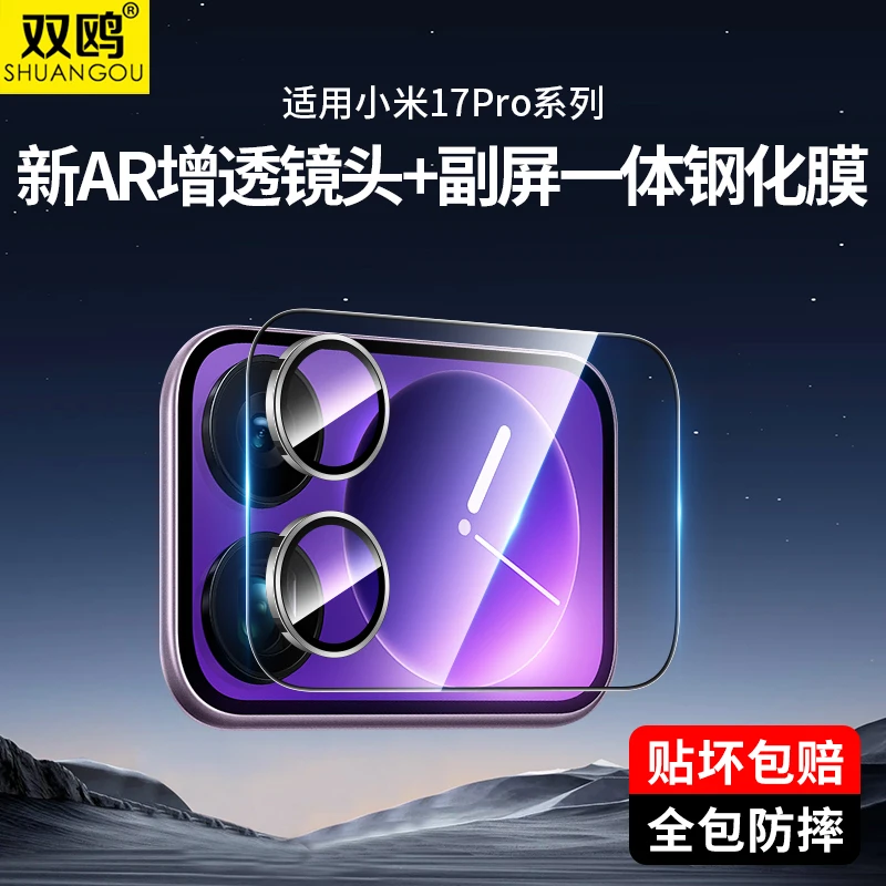 适用小米17ProMax镜头膜小米15Ultra副屏钢化膜15SPro相机Pro贴膜