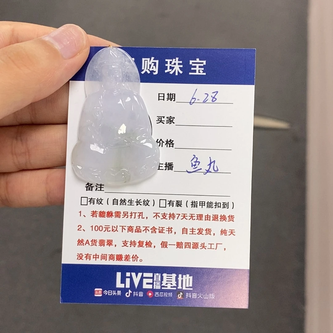 【闪购商品】翡翠未镶嵌颈饰素衣观音