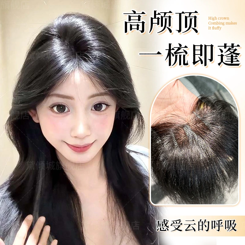 【薄雾轻纱】假发女高颅顶神器发饰假刘海刘海假发头顶补发片一片式