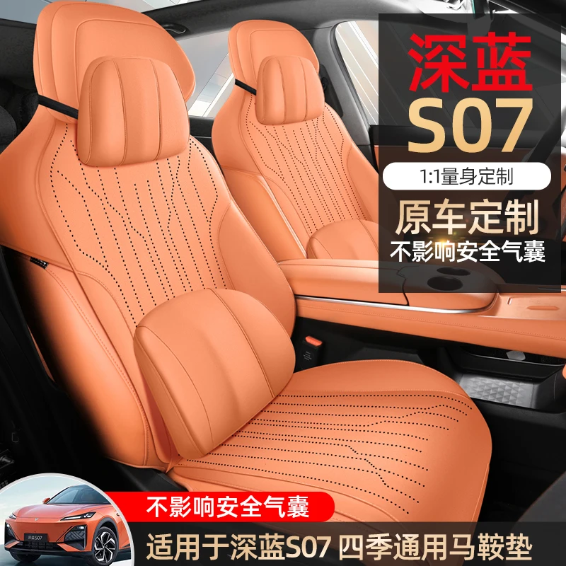 长安S07专用坐垫24/26款深蓝S07汽车座垫马鞍垫四季通用座椅垫套