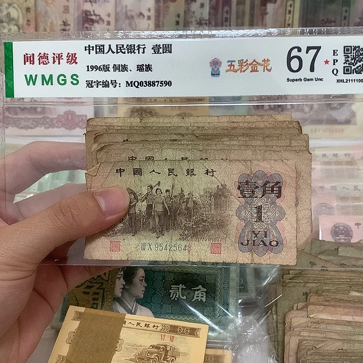 62年下乡1角十张，号码随机真币旧品