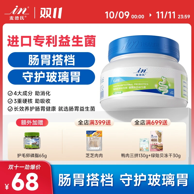 麦德氏肠胃益生菌狗狗专用调理肠胃消化补充益生菌犬猫常备用品