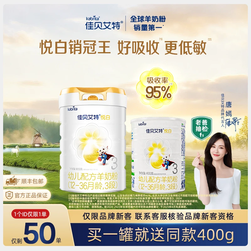 【品牌新客专享 买800g送400g】新悦白 1-2段进口婴幼儿配方羊奶粉