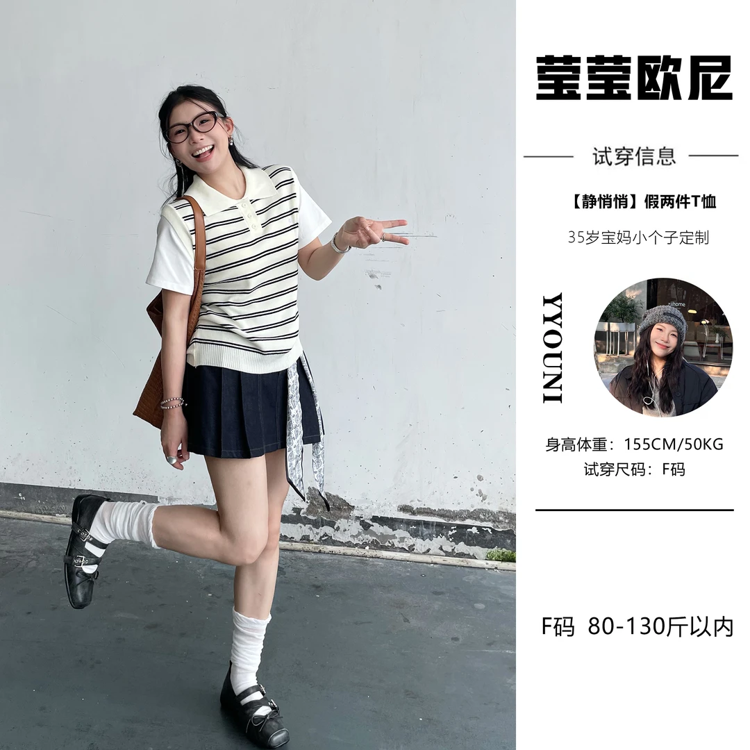 【现货】【静悄悄】小个子秋季新款条纹翻领假两件T恤 采购下架