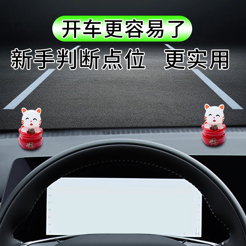 新手开车点位标记贴车内辅助夜光位置安全记号汽车判断参照物摆件