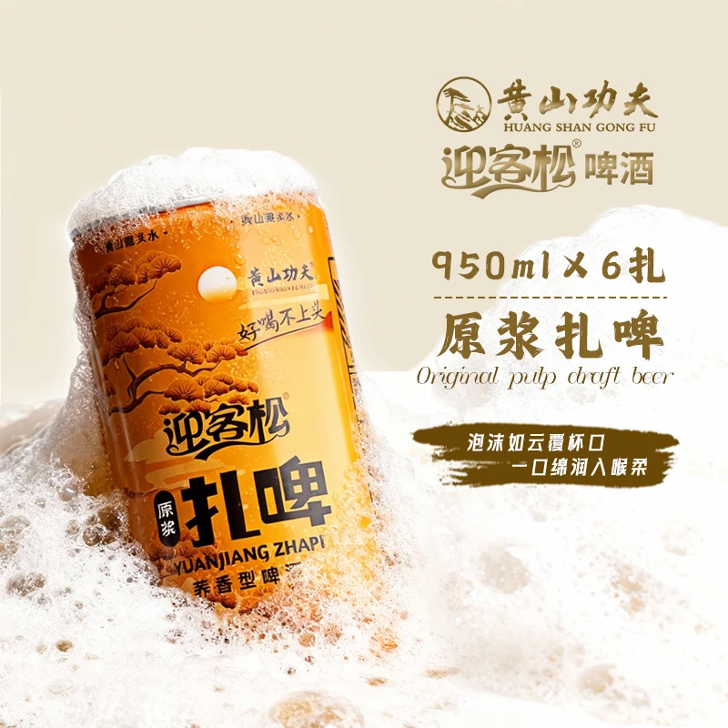 黄山功夫苦荞原浆啤酒荞麦精酿啤酒950ml*6罐 易拉罐啤酒推荐扎啤